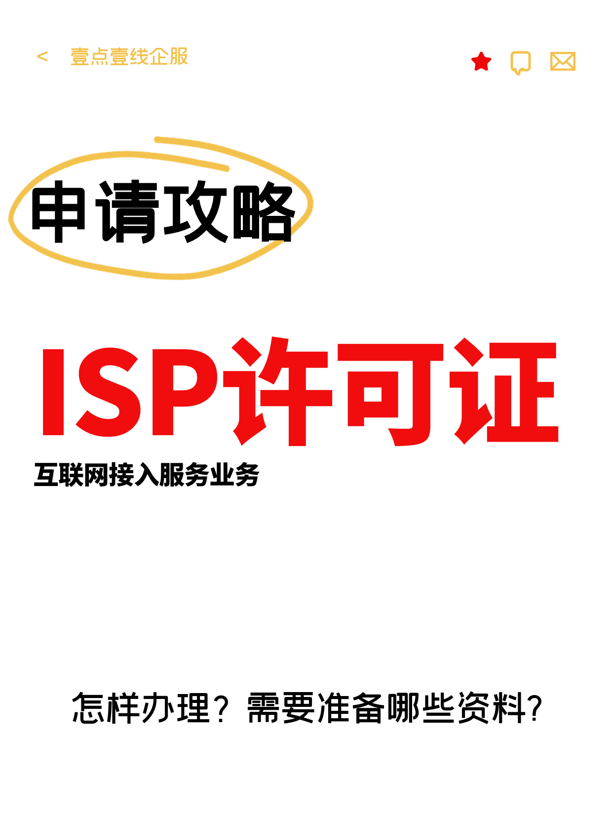 ISP许可证 互联网接入服务的准入门槛与行业影响
